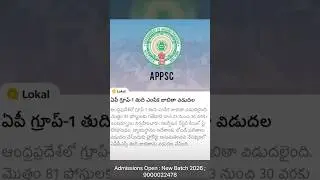 APPSC GROUP 1 Final Results Out l Congratulations to all Students Students