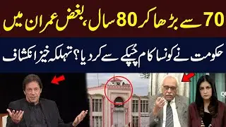 Age Limit Raised from 70 to 80 to Delay Imran Khan’s Cases? | Ahmed Owais Alleges | Question Hour