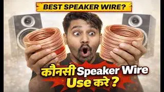 For Deep Bass Use This Wire | OFC Cables 