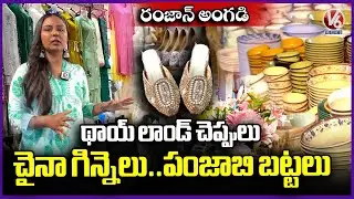 Ramzan Special Shopping Expo | Dawat e Ramzan Expo 2025 | Ramzan Special | V6 News