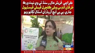 Frere Hall mn Sindh TV trafn Indus Valley Cultural Family Festival jari, PPHI trfan stall lgayo wiyo