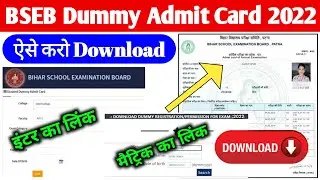 Bihar Board Dummy Admit Card 2022 Download | Matric Inter Admit Card Kaise Download Kare 2022