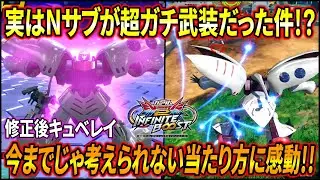 【イニブ】強化されたNサブが実は超優秀!? 射撃も格闘も強化されたキュベレイがめちゃくちゃ面白ぇ!!【EXVSIB】【インフィニットブースト】【キュベレイ】