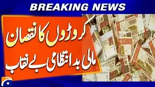 FBR Reveals Rs 25.5 Million Loss Due to Non-Collection of Customs Duty | Breaking News