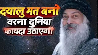 Osho दयालु मत बनो, वरना दुनिया अपना फायदा उठाएगी । Osho hindi speech Osho Life Changing speech hindi