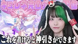 ガチャは愛で引く、キュレネ完凸配信【崩壊:スターレイル】