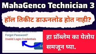 mahagenco technician 3 hall ticket download nahi ho raha hai ? invalid Login credentials problem