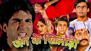 Akshay Kumar's blockbuster films Akshay Kumar's top five movies ||
