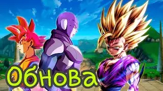 НОВАЯ ОБНОВА В ИГРЕ Dragon Ball Legends 🎮🔥