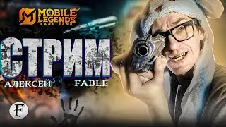 СОЛО Выживание Рейтинга MLBB и Церемония ОТКРЫТИЯ М7 #mobilelegends  #mlbb  #m7
