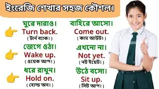 কঠিন ইংরেজি শিখুন সহজ নিয়মে / Easy Spoken English Class / Study English247 