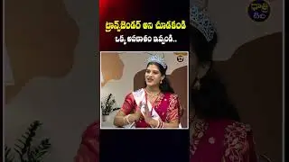 ఒక్క అవకాశం ఇవ్వండి..#sasirekha  #transgender  #interview #facts #telugu #dhatritv