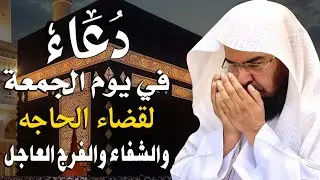 دعاء في يوم الجمعة المستجاب دعاء يوم 6 من شهر رجب  للرزق والشفاء العاجل وقضاء الحوائج🤲(4k)