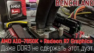 Radeon R7 Graphics, сильнейшая встройка под DDR3. Мучаем скальпированный AMD A10-7850K!