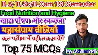 food nutrition and hygiene ke most important 100 objective question answer।। Co curricullar for 1st 
