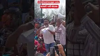 उत्तराखंड पटवारी भर्ती घोटाला #uksssc #viral #ukgovt #cmdhami #uttrakhand_sarkar #delhipolicecuto