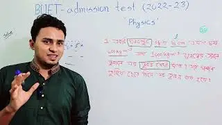 BUET Admission 2022-23 PHYSICS (Q-1) Quesion solve|Alpha-wave #education