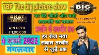 TBP The big picture| ghar baithe jito aur bano lakhpati 4 january 2022|घर बैठे जीतो और बनो लखपति