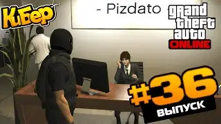 ЗНАКОМСТВО С ЛЕНОЧКОЙ [1RUS] GTA Online #36