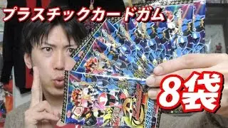 手裏剣戦隊ニンニンジャー プラスチックカードガム開封動画第1回