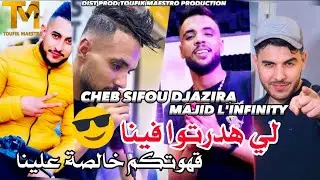 Sifou Djazira 2023 3adna Dipl&ocirc;me F Rojla | FT Majid L'infinity 🔥(Rai jedid 2023)