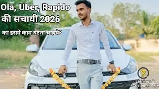 Ola, Uber, Rapido की सच्चाई 2026 | क्या इसमें काम करना चाहिए? | Earnings & Customer Care