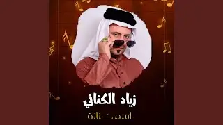 اسم كنانة