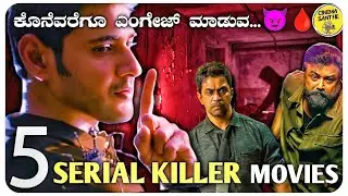 🔥 Top 5 Kannada Dubbed Serial Killer Movies 😱