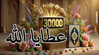 ١٩/عطايا الله (إنها لا تعمى الأبصار)/#استغفر_الله /#محمدحجازي