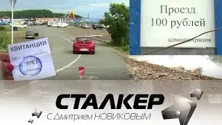 Stalker_170__16.08.14___платные пляжи