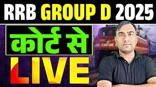 RRB GROUP D Exam Date | RRB GROUP D COURT CASE UPDATE| RRC GROUP D EXAM DATE 2025
