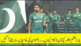 Cricket Crisis: Uncovering the Truth Behind Pakistan's Struggles
