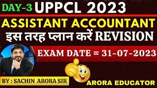 UPPCL Assistant Accountant Computer Strategy | UPPCL Assistant Accountant Computer Classes | UPPCL