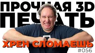 Прочность 3D-печати: два приёма, которые работают лучше настроек слайсера