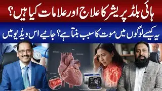 High Blood Pressure Symptoms & Treatment &ndash; Know When It Can Be Life-Threatening!