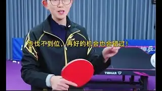 步伐不到位，再好的机会也会错过！