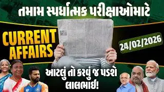 24 February Current Affairs 2026 | Current Affairs Today in Gujarati | Daily Current Affairs 2026