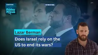 Пятничный фокус с Лазаром Берманом: рассчитывает ли Израиль на США в прекращении своих войн?