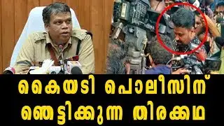 Dileep Arrested; Clap For Investigation Team's Super Screenplay | Filmibeat Malayalam