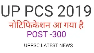 UP PCS -2019 NOTIFICATION