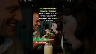 Салат для похудения с майонезом 😅 #shorts #смешно #шутки #анекдоты