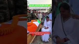 कुछ स्त्री सिंदूर नहीं बलिदान पसंद करती हैं#indianarmy #news #respect #youtubeshorts #army