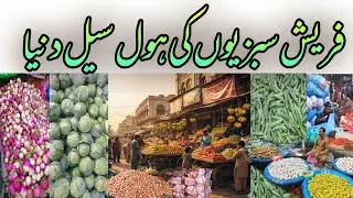 Sabzi Mandi Update | Daily Market Rates by Muhammad Adnan Mayar | Fresh Vegetables Prices Vlog | 