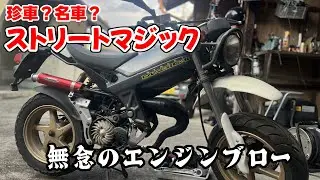 【SUZUKI】俺マジ！ストマジ！！ブローってマジ？！