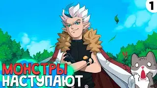 ПРОХОЖДЕНИЕ NEXOMON #1 | МОНСТРЫ НАСТУПАЮТ!