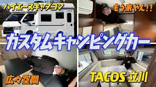 ダイアン・ユースケ カスタムキャンピングカー専門店へ【ユースケ専門チャンネル】