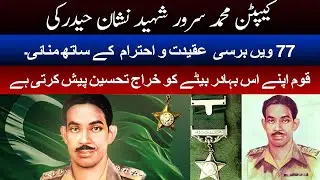 77th death anniversary of Captain Sarwar Shaheed | Pakistan Army | breaking news | News Pakistan