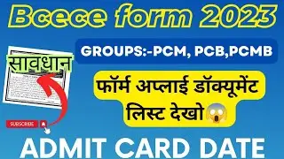 Bihar bcece form apply documents 2023|Bcece bsc nursing, B.Pharma, Agriculture, bcece admit card2023