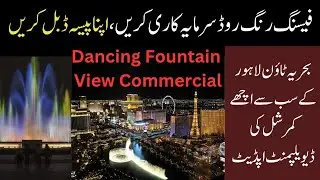 New deal dancing fountain commercial plots| 8 marla facing ring road commercial plot for sale bahria