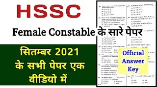 Haryana Female Constable Complete Paper Solution Official Answer Key | Female Police Paper Solution